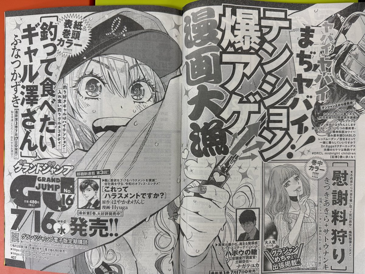 今回もたくさんのRP♡&amp;感想リプライありがとうございます!次号表紙&amp;巻頭カラーです!よろしくお願いします! 