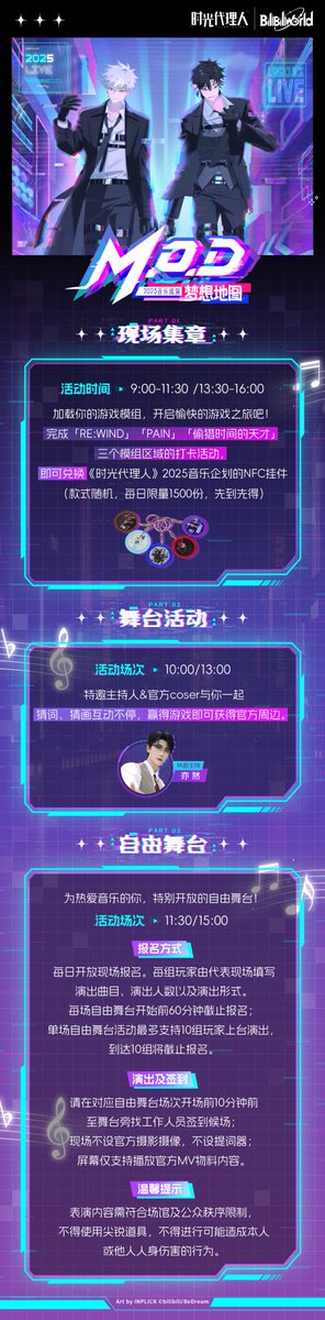 #时光代理人 #BW2025 展台详情公开！来一场音乐游戏之旅吧！
📆展会时间：2025年7月11日-13日
📍展馆位置：上海国家会展中心 
🪞展台位置：6.1-6A35

参与现场集章，打卡不同区域即可获得BW限定NFC挂件🎯
舞台区域为热爱音乐的大家特别开放自由舞台！还有更多舞台游戏，参与互动即可获得官方周边🥳