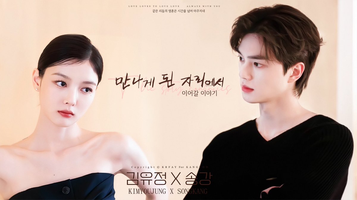 그가 바라보던 눈길이 그녀에게 닿은 순간🤍

🚫All
#김유정 #송강 #KangYoo