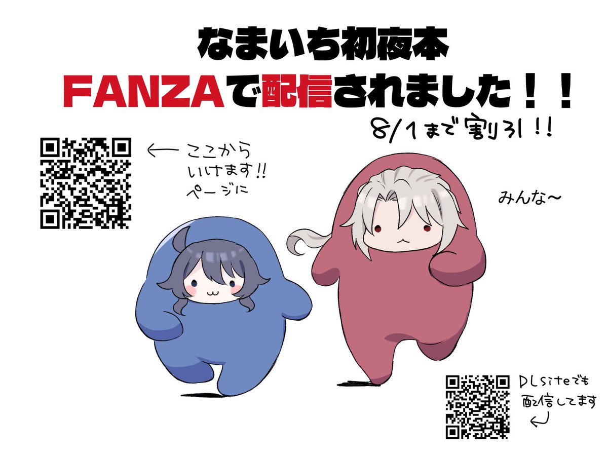 みんな～
COMITIA152新刊のなまいち初夜本がFANZAでも配信されました!
今なら割引もあってお得です。イケメンロン毛お兄さんとちっこい僕っ娘合法ガールのSMラブコメなやらしい本です。
リンクやサンプルはツリーに! 