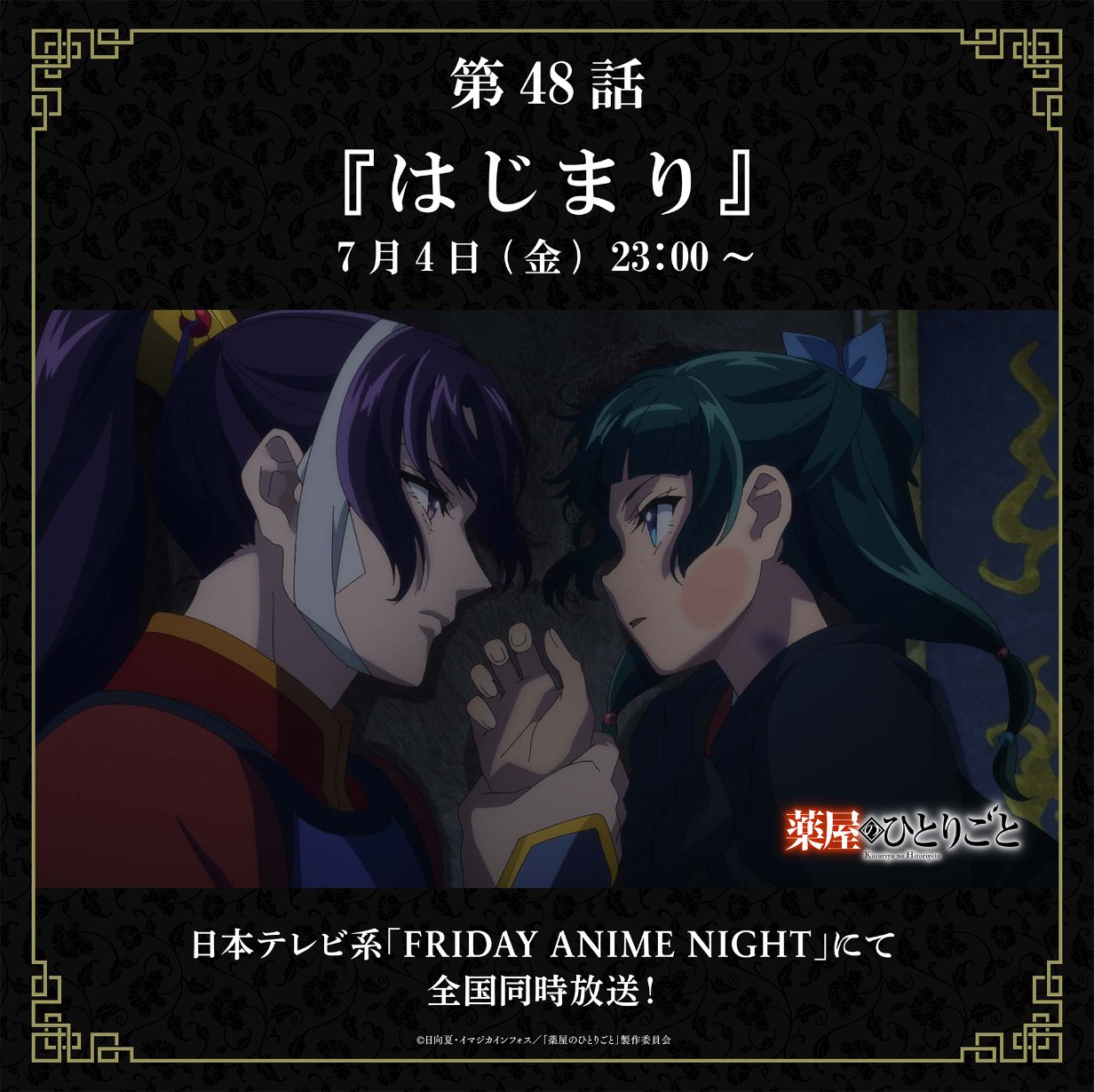 薬屋のひとりごと』原作公式 (@kusuriya_OA) / X