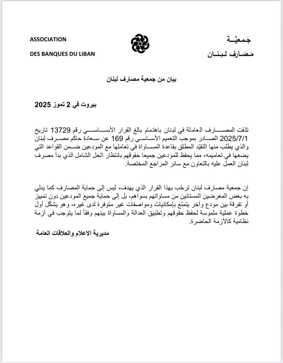 بيان صادر عن #جمعية_مصارف_لبنان بتاريخ ٢ تموز ٢٠٢٥