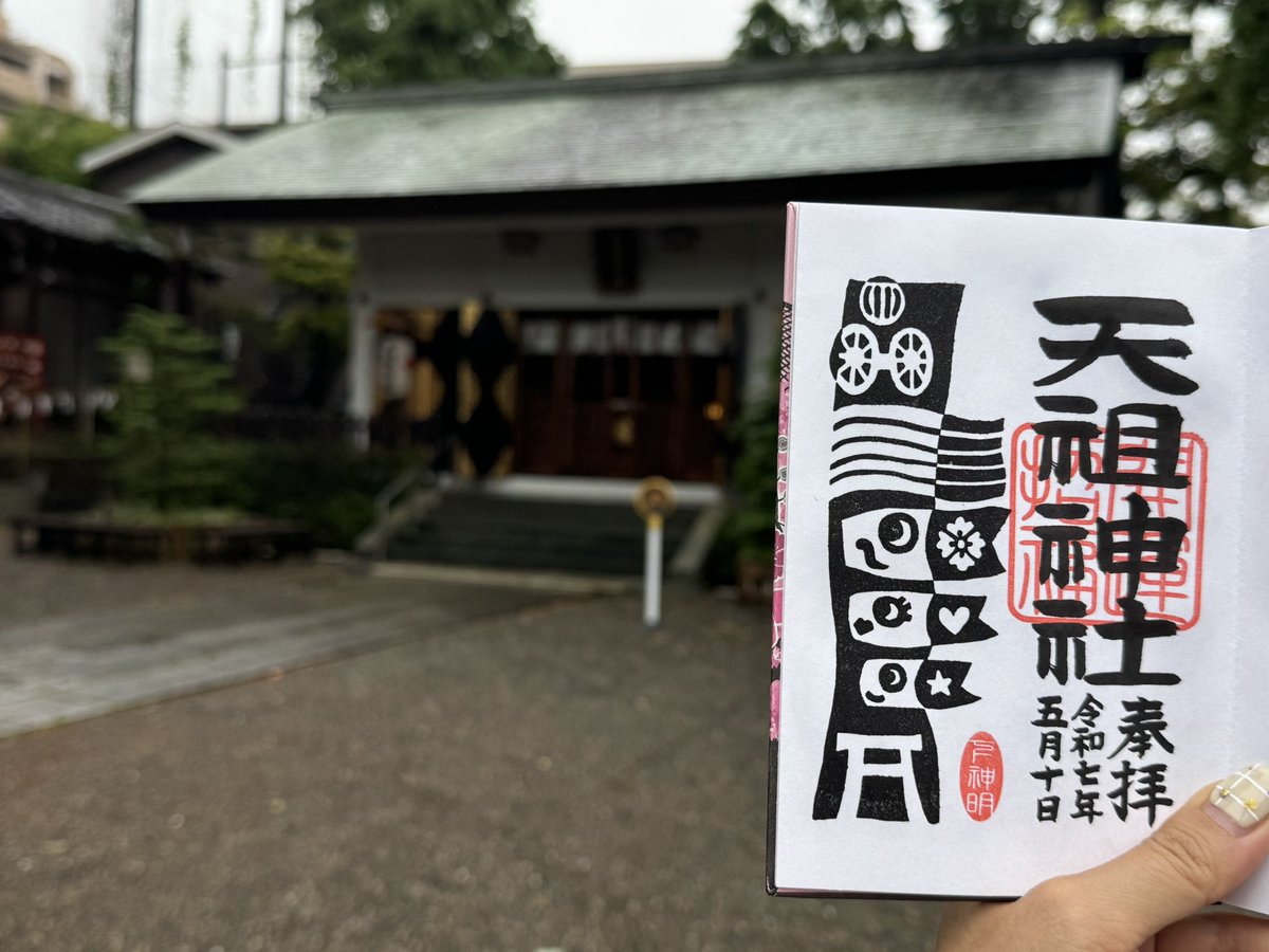 chieko_bonheur1's tweet photo. 下神明天祖神社さん。鯉のぼりのが可愛くて🎏このデザインはなかなか珍しかった☺️

なんとなく雨が降ったりやんだり。こちらにいた時は最初チラホラだけでした☔️
御朱印はちゃんと外でパチリ📸雨粒が付いた紅葉も素敵🍁

#東京御朱印 
#御朱印巡り 
#神社巡り https://t.co/hlr3ZM7RK0