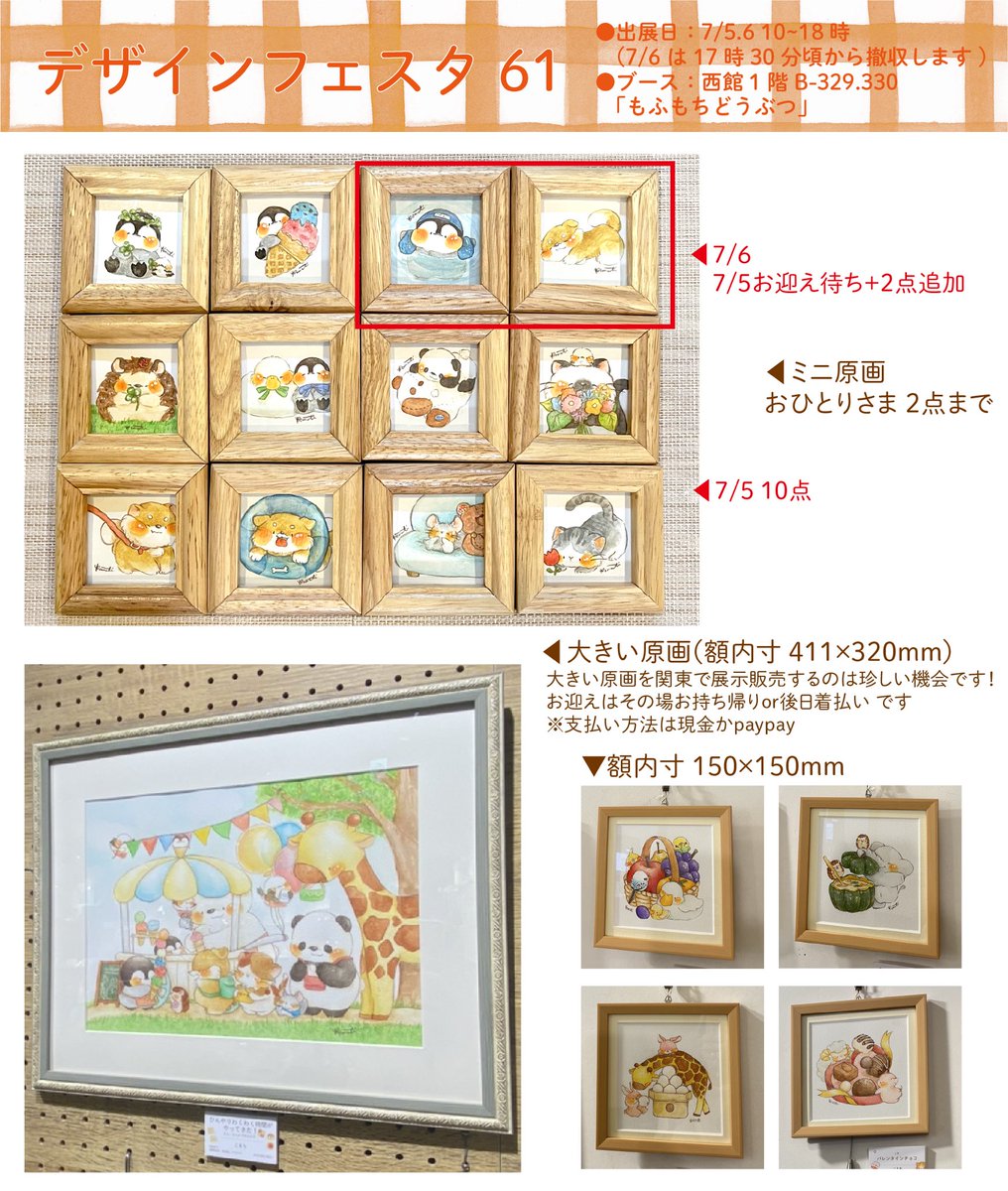 デザフェス61 夜中になってしまいましたが、原画のご紹介です🎨 新作