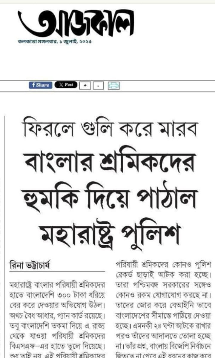 Parijayee Shramik Aikya Mancha (@parijayee555) on Twitter photo পুনরায় মহারাষ্ট্র আসলে গুলি করে মারব বাঙালি পরিযায়ী শ্রমিকদের ধমকি। <a href="/CMOMaharashtra/">CMO Maharashtra</a> <a href="/Dev_Fadnavis/">Devendra Fadnavis</a> মহারাষ্ট্র কি ভারতের বাইরে? ধিক্কার জানাই আপনার সরকারকে। শ্রমিক ইস্যুতে পশ্চিমবঙ্গ সরকারের হস্তক্ষেপ চাই <a href="/AITCofficial/">All India Trinamool Congress</a> <a href="/MamataOfficial/">Mamata Banerjee</a> <a href="/SamirulAITC/">Samirul Islam</a> <a href="/TMCNaboJowar/">Trinamoole Nabo Jowar</a> <a href="/abhishekaitc/">Abhishek Banerjee</a> পুনরায় মহারাষ্ট্র আসলে গুলি করে মারব বাঙালি পরিযায়ী শ্রমিকদের ধমকি। <a href="/CMOMaharashtra/">CMO Maharashtra</a> <a href="/Dev_Fadnavis/">Devendra Fadnavis</a> মহারাষ্ট্র কি ভারতের বাইরে? ধিক্কার জানাই আপনার সরকারকে। শ্রমিক ইস্যুতে পশ্চিমবঙ্গ সরকারের হস্তক্ষেপ চাই <a href="/AITCofficial/">All India Trinamool Congress</a> <a href="/MamataOfficial/">Mamata Banerjee</a> <a href="/SamirulAITC/">Samirul Islam</a> <a href="/TMCNaboJowar/">Trinamoole Nabo Jowar</a> <a href="/abhishekaitc/">Abhishek Banerjee</a>