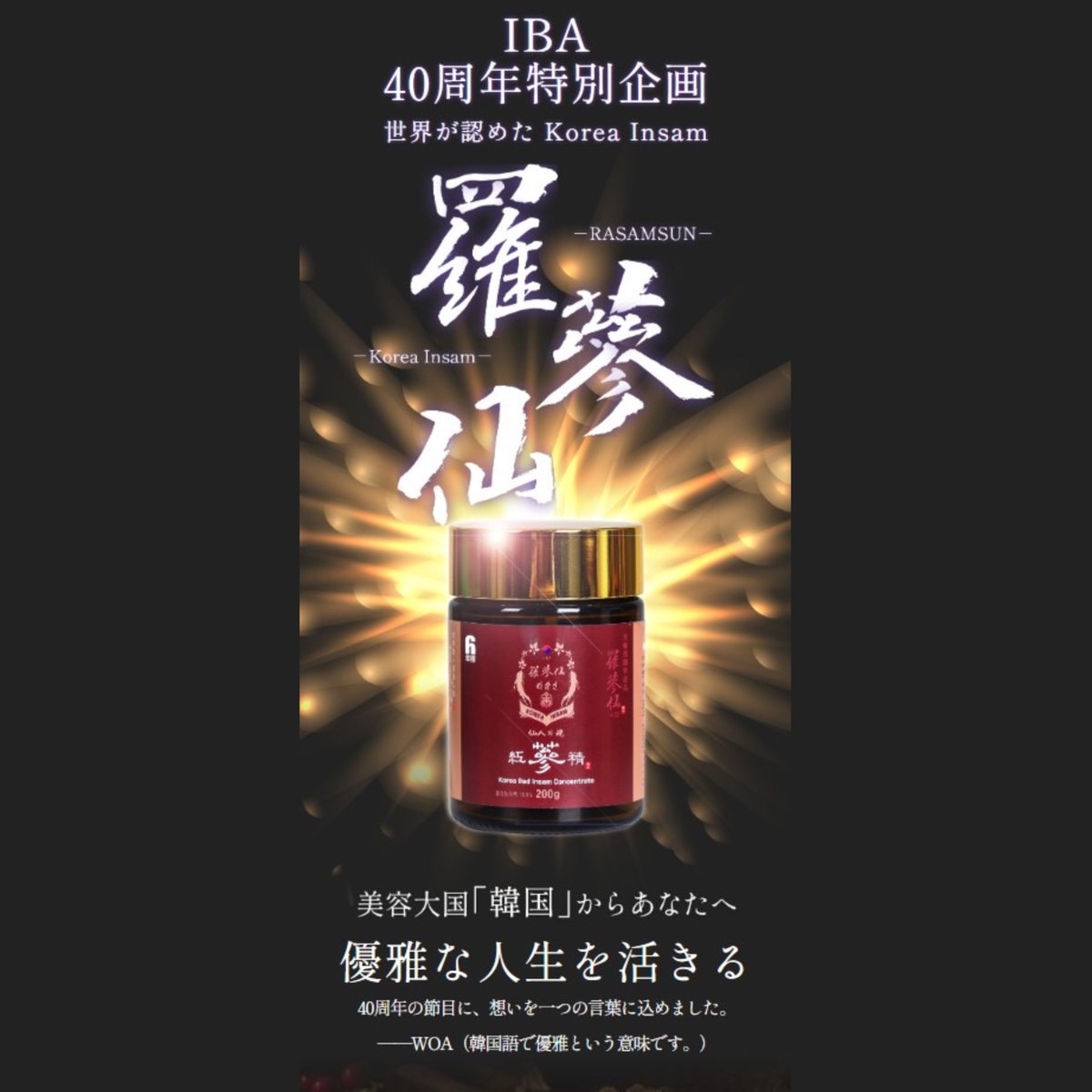 IBA_Japan_ym's tweet photo. メディア掲載
https://t.co/z4ufaKg8qi様にて、この度、弊社「羅参仙」をご配信頂き、心より感謝申し上げます。ぜひご一読下さいませ。
掲載№67
https://t.co/b5wyovzK5K

羅参仙LP
https://t.co/g71MqgZLN4

#高麗人参 #IBAJAPAN #山上雅子 #KawaiiGamingTOKYO #羅参仙 #紅参 #健康 #美容
IBA事務局 https://t.co/UmlQkFtv52