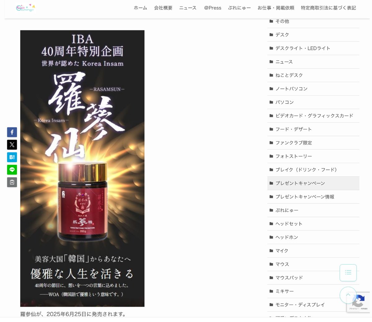 IBA_Japan_ym's tweet photo. メディア掲載
https://t.co/z4ufaKg8qi様にて、この度、弊社「羅参仙」をご配信頂き、心より感謝申し上げます。ぜひご一読下さいませ。
掲載№67
https://t.co/b5wyovzK5K

羅参仙LP
https://t.co/g71MqgZLN4

#高麗人参 #IBAJAPAN #山上雅子 #KawaiiGamingTOKYO #羅参仙 #紅参 #健康 #美容
IBA事務局 https://t.co/UmlQkFtv52