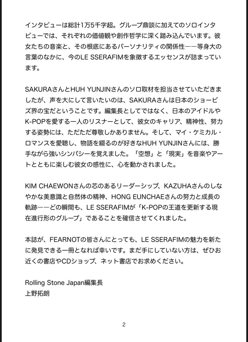 rollingstonejp's tweet photo. 📖 𝐁𝐞𝐡𝐢𝐧𝐝 𝐭𝐡𝐞 𝐂𝐨𝐯𝐞𝐫
𝐋𝐄 𝐒𝐒𝐄𝐑𝐀𝐅𝐈𝐌がW表紙で登場するRolling Stone Japan vol.31 特別版。撮影・取材の舞台裏に込めた、編集部の視点をお届けします。#LE_SSERAFIM #RollingStoneJapan #르세라핌 @le_sserafim_jp https://t.co/ywCj2kFV1T