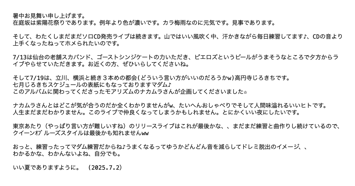 暑中お見舞い申し上げます。