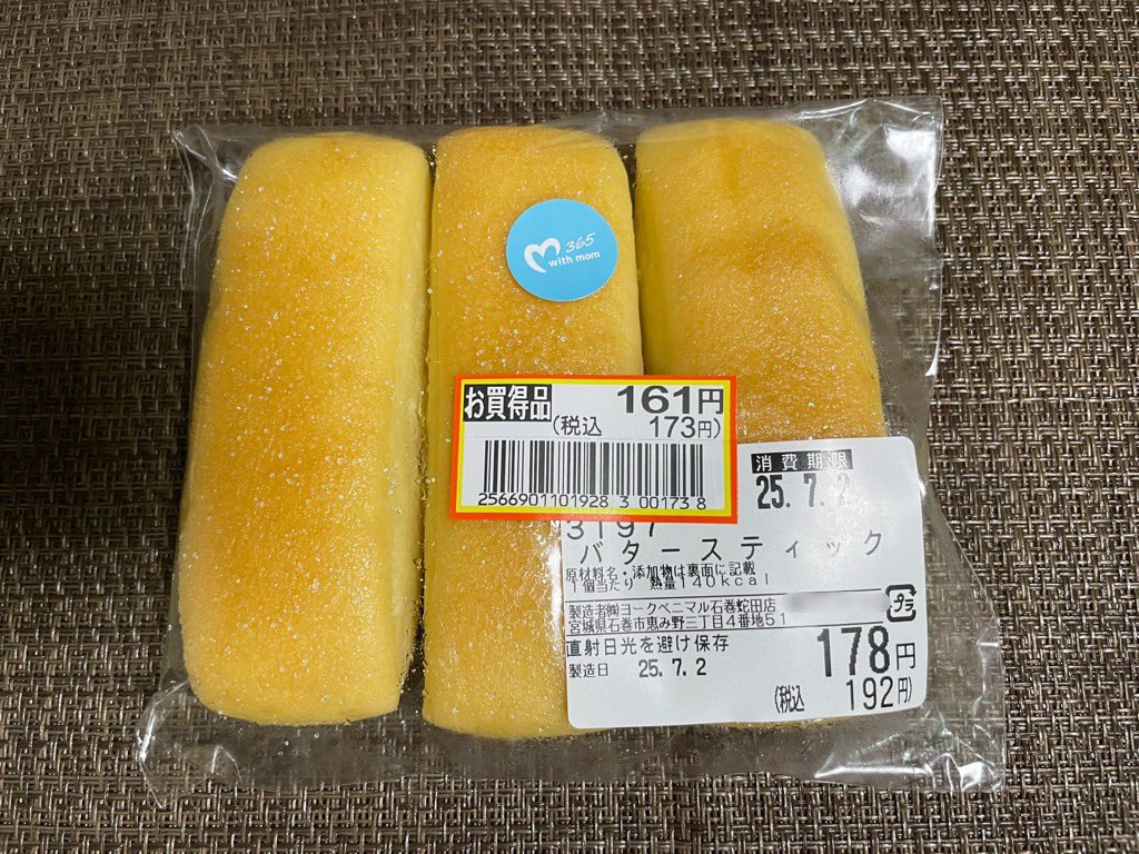 大きなパン ユージン on X