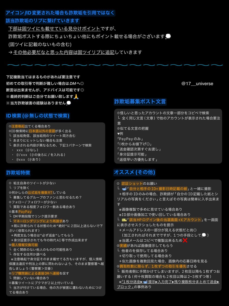 ﾌﾘｰ_詐欺注意喚起垢(DM何でもご気軽に◎) tweet media