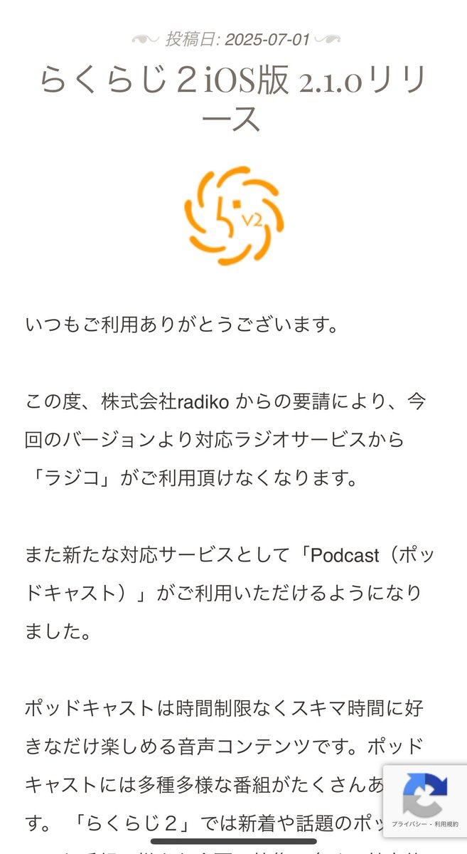 yamanenamay's tweet photo. らくらじ2でradikoのサービスが利用出来なくなってしまった。それは権利関係上仕方ないのかも知れんけど、それならradikoアプリに録音機能を付けておくれよ。 https://t.co/8FRYR5xfgl