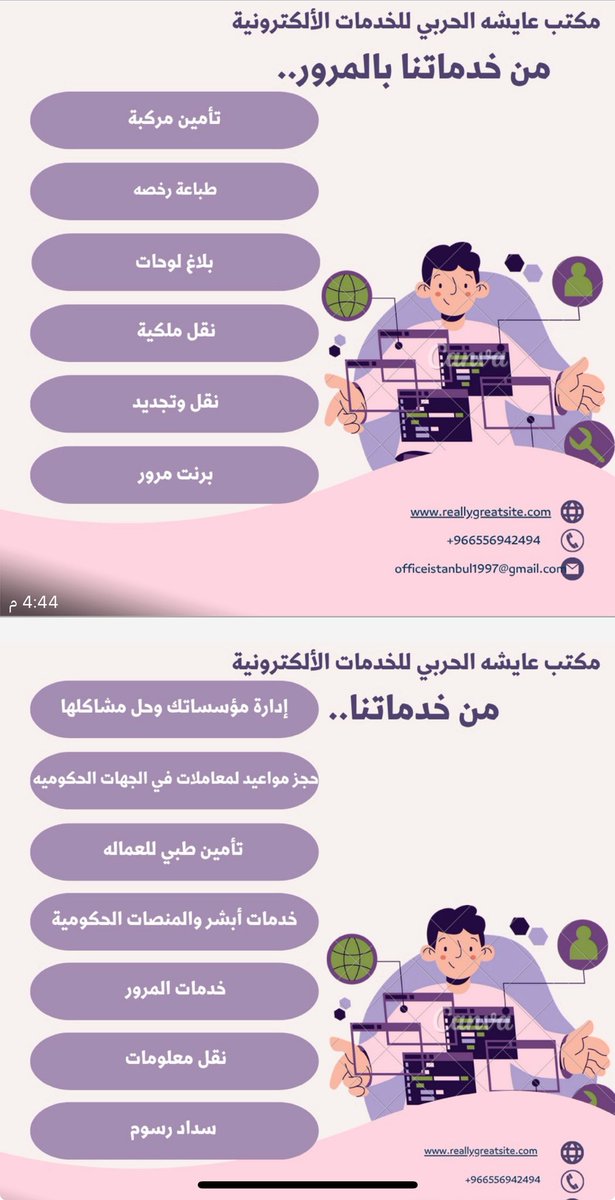 office2030x's tweet photo. مكتب خدمات عايشه الحربي خدمة حلقة وصل موثوقه بين المواطنين والجهات الحكومية لإنجاز معاملاتك الحكومية والإلكترونية للتواصل 0556942494 #ابشر #قوى #اقامه #كرت_صحي #سداد #مدد #نقل_ملكيه #حجز_موعد #تذاكر #تامين_طبي #تجديد_رخصة #نقل_معلومات #سداد_قروض #خدمات_مرور #ادارة_مؤسسات #جوازات https://t.co/zc4yg28ugD