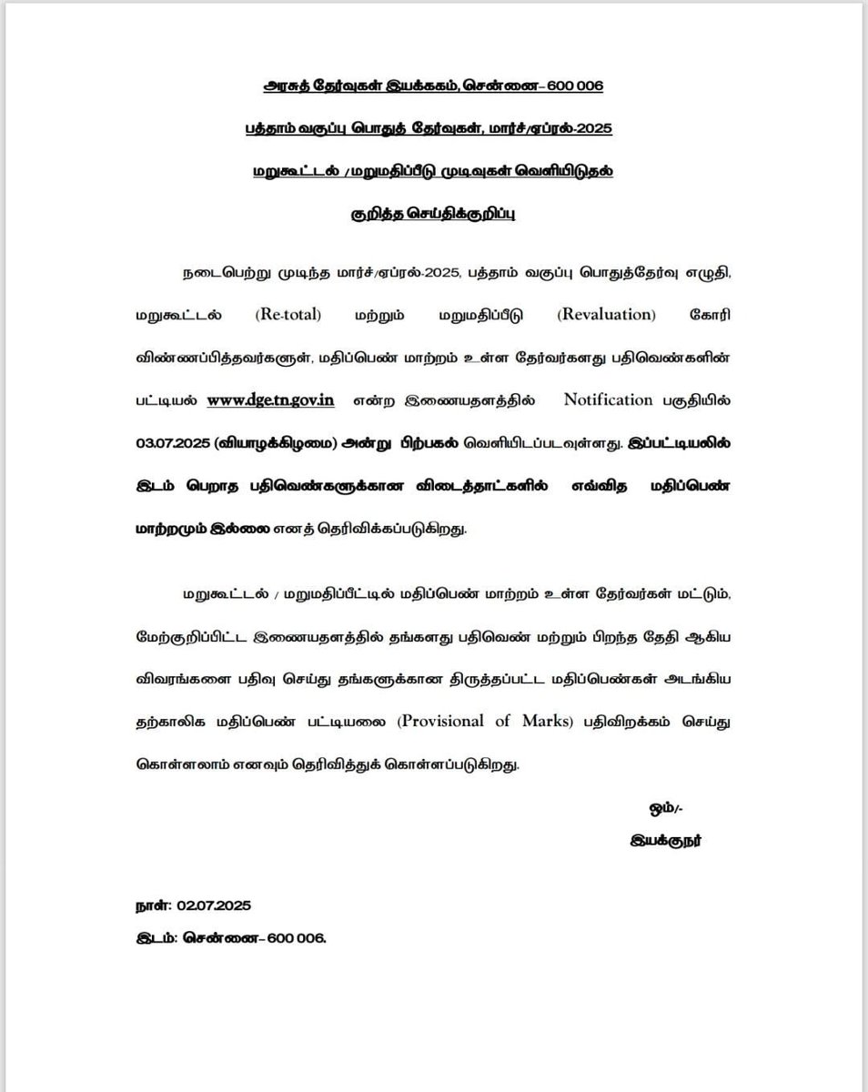 DDTamilNews's tweet image. 10ம் வகுப்பு பொதுத் தேர்வு மறு கூட்டல் அல்லது மறு மதிப்பீடு முடிவுகள் நாளை வெளியாகிறது; மாணவர்கள் dge.tn.gov.in என்ற இணையதளத்தில் தேர்வு முடிவுகளை தெரிந்து கொள்ளலாம்

#SSLC #TNSchools #DDTamilNews