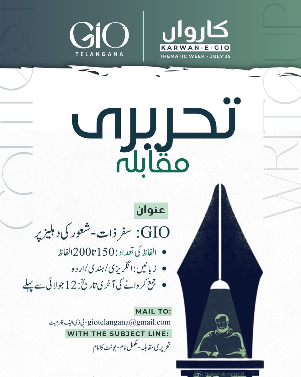 Write Up Contest ✍🏻
Karwan-e-GIO | Thematic Week July’25

Participate wholeheartedly and win amazing prizes, inshaAllah!

صدا ہے یہ جی آئی او کی زباں
خودی، فکر، اخلاص، سوزِ نہاں
شعور و بصیرت کا یہ کارواں
بنے ہر رفیق آئینہ نماں

#KARWANEGIO
#writers