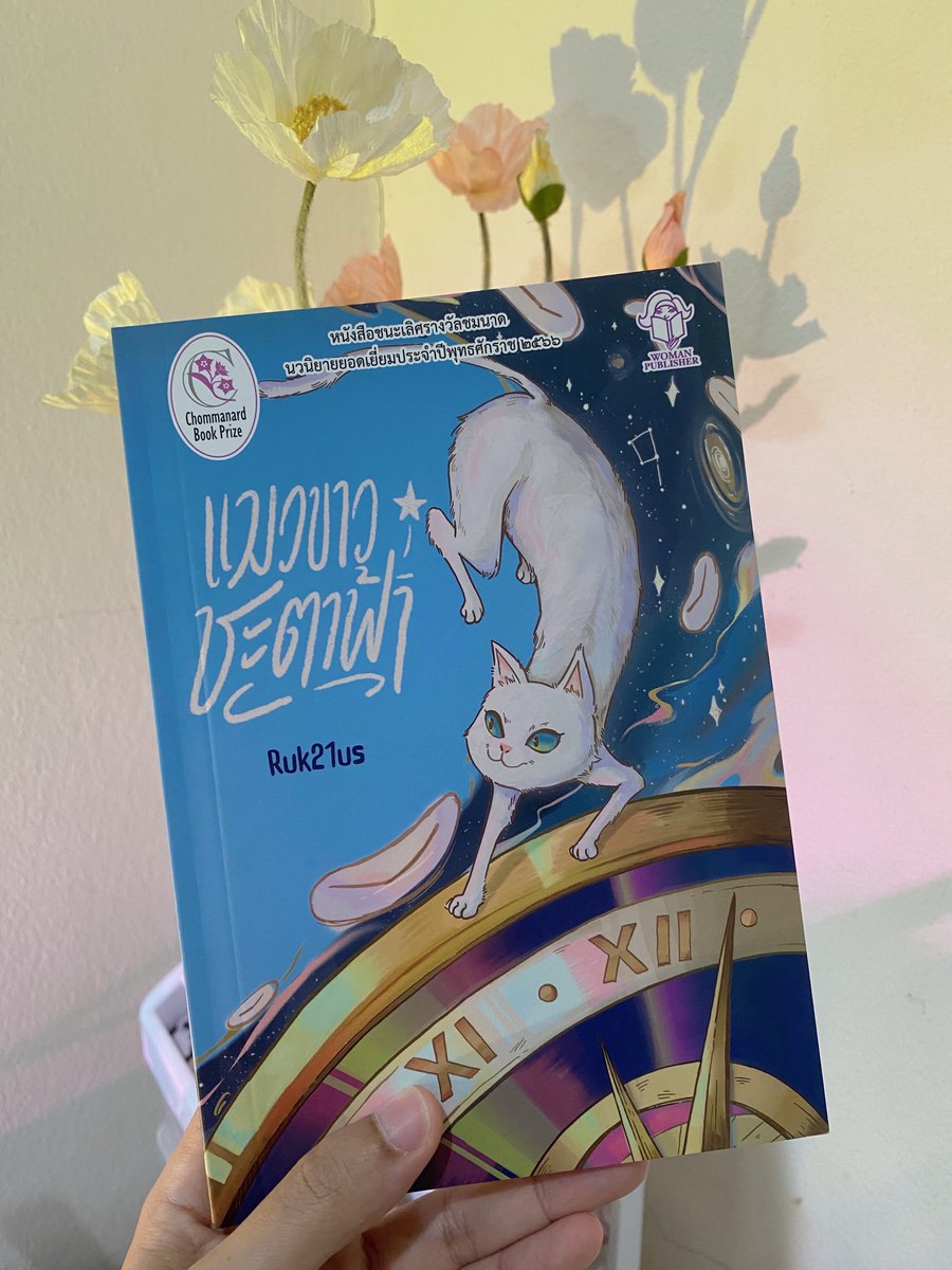 readinglazy's tweet image. #แมวขาวชะตาฟ้า 🐱⌛️
#อ่านหลังเขาอ่าน

เมื่อเธอช่วยแมวตัวหนึ่งไม่ให้ถูกรถชนจนถูกชนเสียเอง ในห้วงเวลาที่คิดว่าจะตายนั้น เธอกลับได้ย้อนมาเริ่มต้นใหม่ จากหญิงสาวที่ผิดหวังในชีวิตเพราะอ่อนแอจนถูกญาติเอาเปรียบ เธอจึงลุกขึ้นสู้และตั้งปณิธานว่าจะรักษาธุรกิจของครอบครัวให้ได้

1