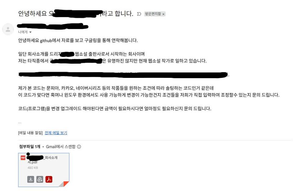 와 내 깃허브 코드로 이런 연락 오는거 처음이야