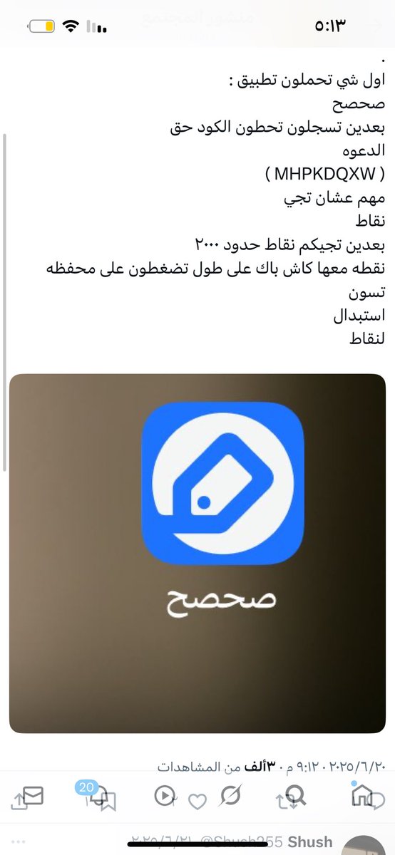faisaluro12's tweet photo. @gorgeous4ew ياجماعه دريتو عن تطبيق صحصح والكاش الباك الي يجيك لما تدخل الكود DYNROZLD تجيك فلوس وانا جالس كملوه التطبيق وخلونا نستفيد من بعض https://t.co/Rc0LRHfLU1