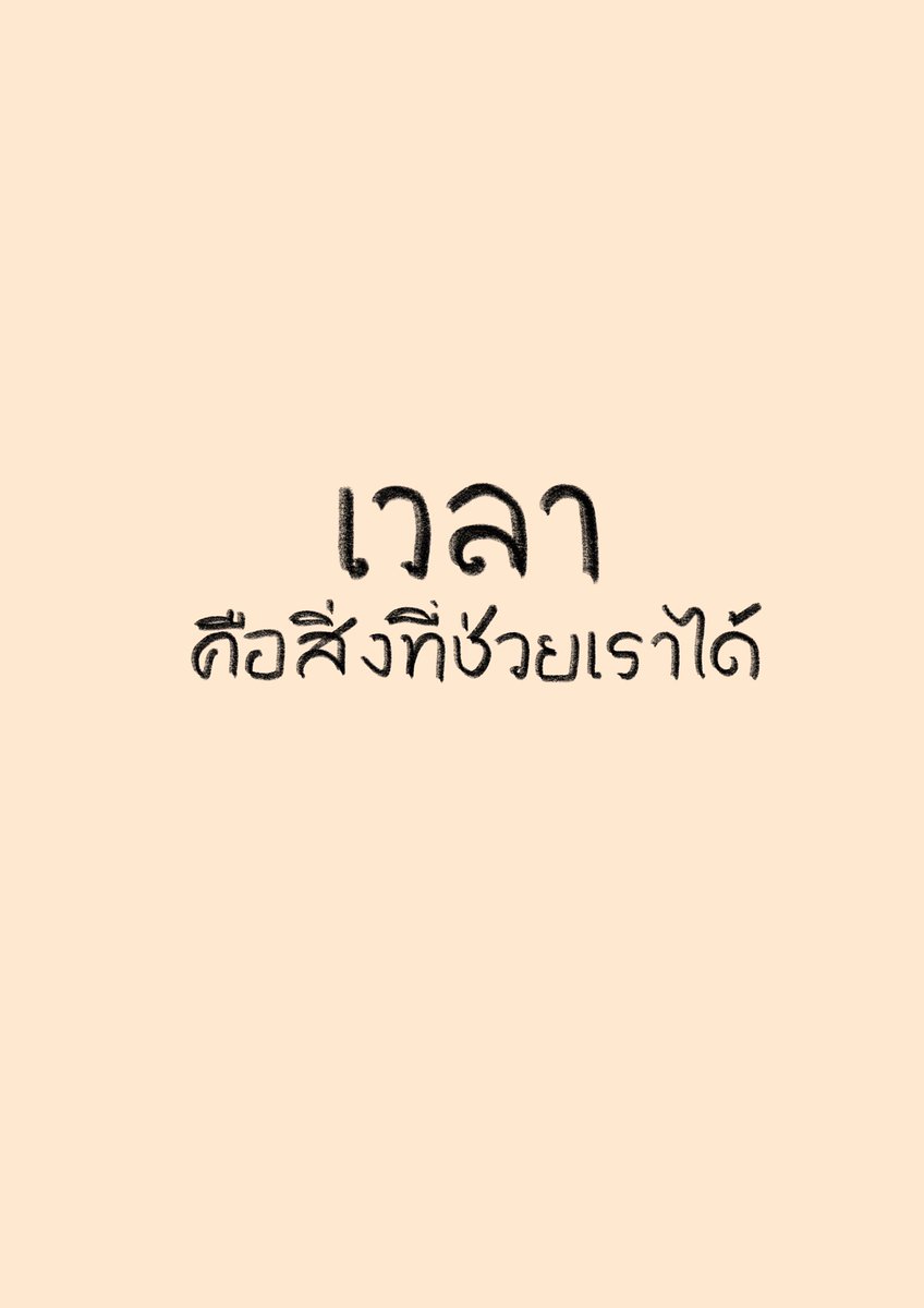 klom_karn's tweet photo. “ความเข้มแข็งไม่ต้องเร่งสร้าง…แค่ให้เวลาก็เพียงพอ”
#ความสุข #happy #happiness #happyday #happy #มีความสุข  #กอด #กอดตัวเอง #ฮีลใจ #ซึมเศร้า
#ข้อคิดจากนักจิตบำบัด #พื้นที่ปลอดภัยทางใจ 
#ไม่มีทางที่พระอาทิตย์จะขึ้นทางทิศตะวันตก
#ยอมรับความจริง #นักจิตวิทยาพูดไว้ #ให้เวลาเยียวยา https://t.co/agvCKGoHBm