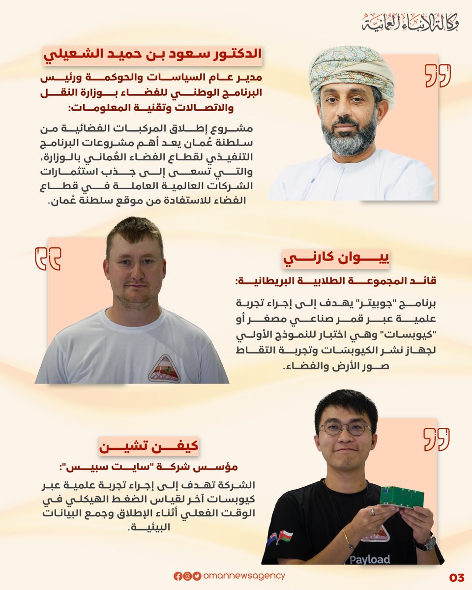 #سلطنةُ_عُمان منصّةٌ مثاليّةٌ لإطلاق المركبات الفضائية

#العُمانية_انفوجرافكس