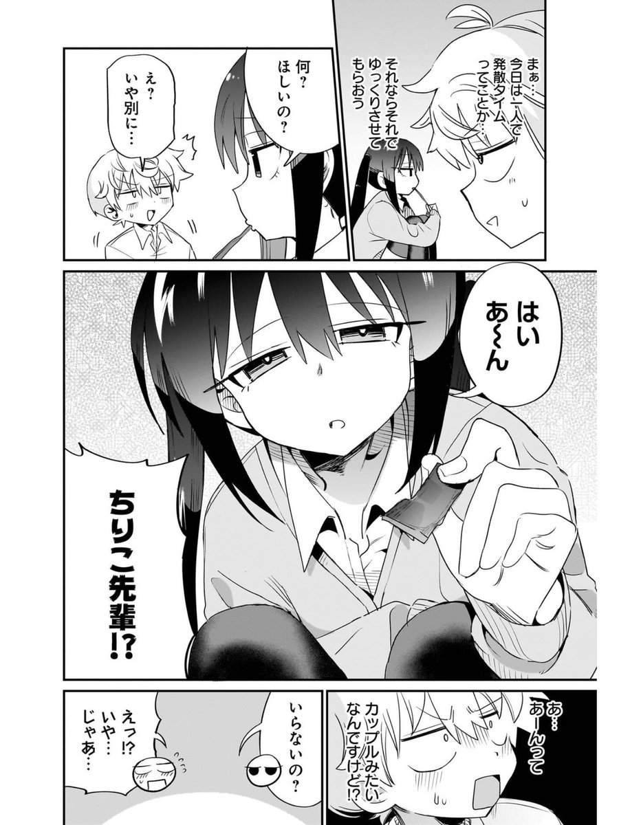 あーんしてくれるツインテールの先輩(1/4)