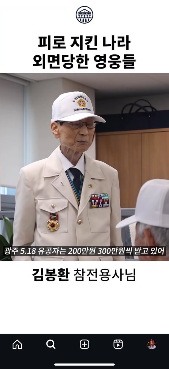 진짜 존나 화난다

광주 5.18은 당시 간난이까지 명단에 넣어서 200-300만원씩 쳐타는데

목숨 바쳐 나라를 구하신 625참전용사들은 달에 고작 45만원을 주는게 맞냐?