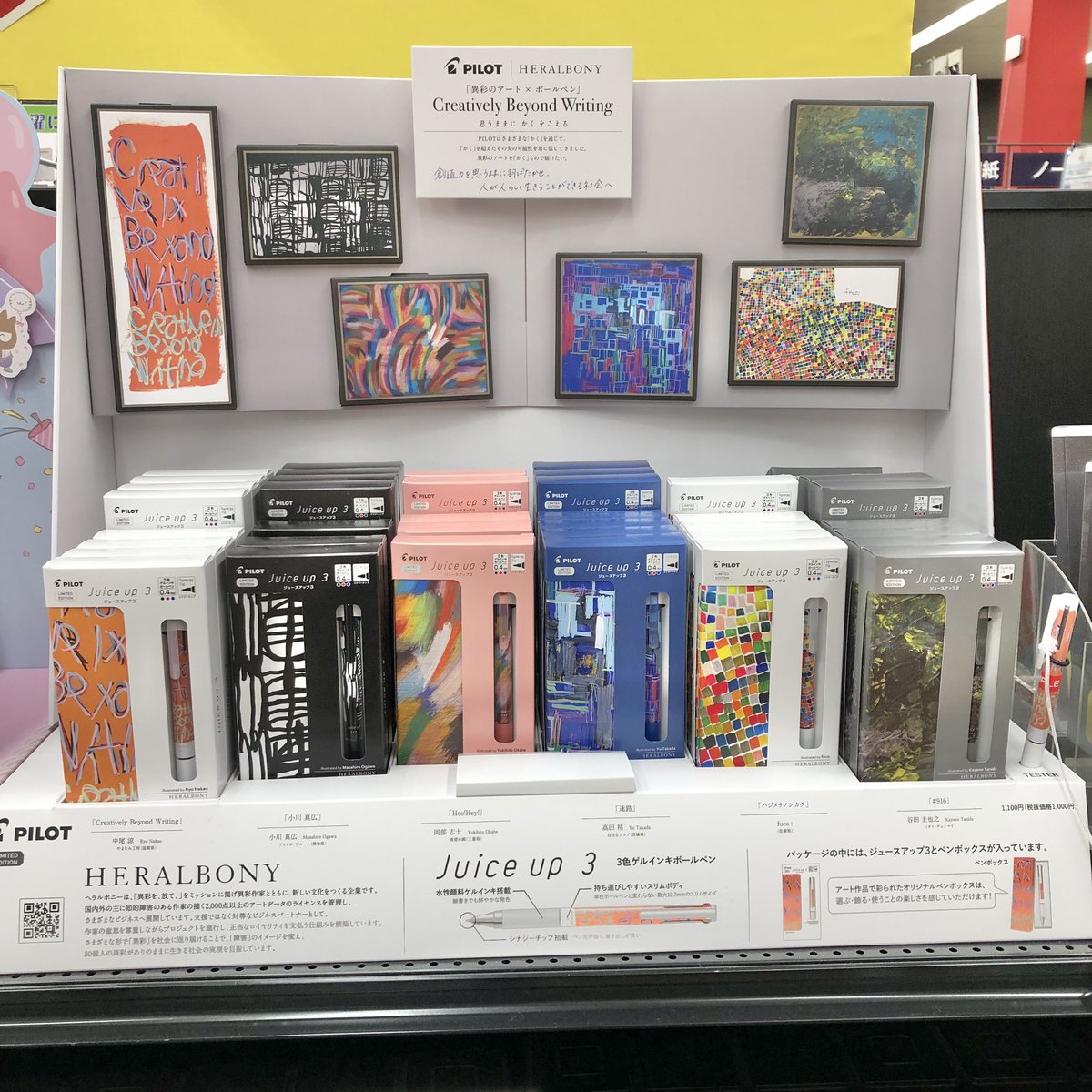 Hi_NOTE_isesaki's tweet image. 「異彩のアート×ボールペン」パイロットからヘラルボニーとのコラボ第2弾が登場❗️
今回は3色ボールペンのジュースアップ3です🖊️
おしゃれなペンボックス付なのでプレゼントにもオススメ🎁
あなたはどのアートを選びますか😊❓
おひとつ税込1100円
#ハイノート伊勢崎店 #文房具 #文具 #数量限定