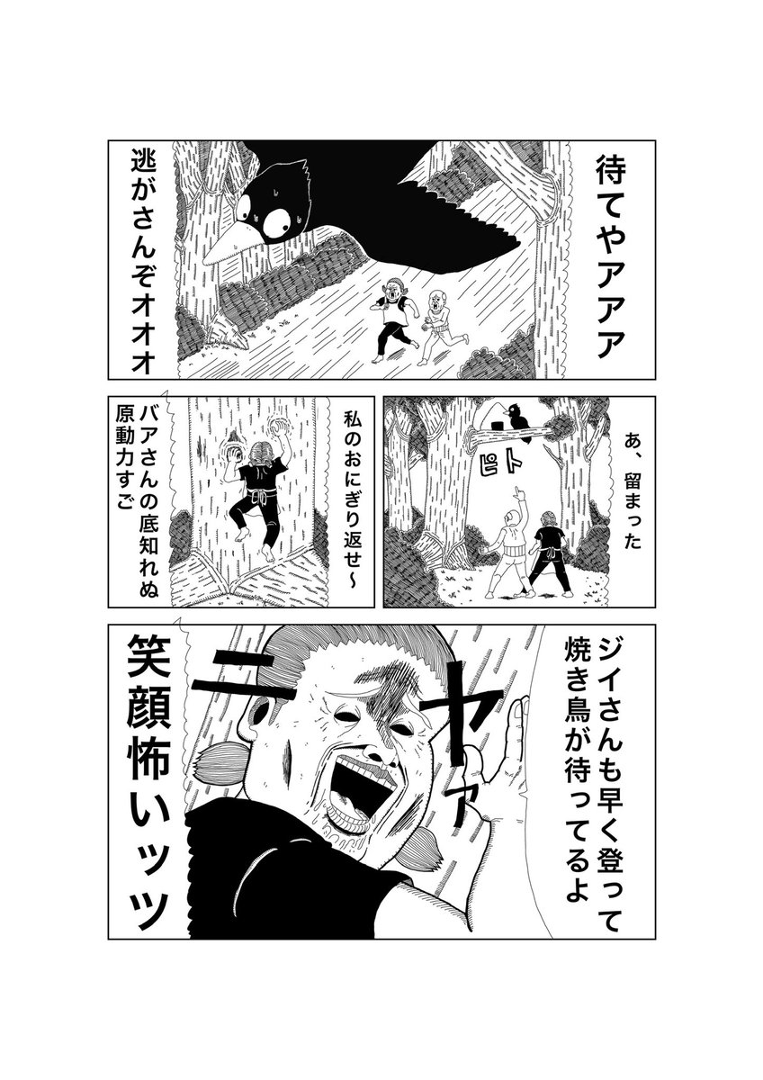 ジジイが鳥におにぎり獲られる話(4/4) 
