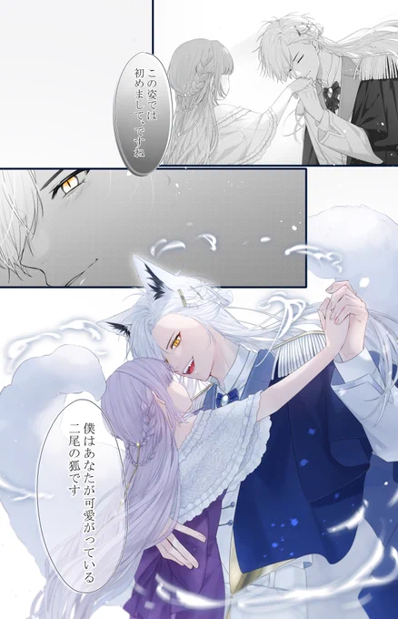珍しい2尾の狐と遊んでいたのが… 