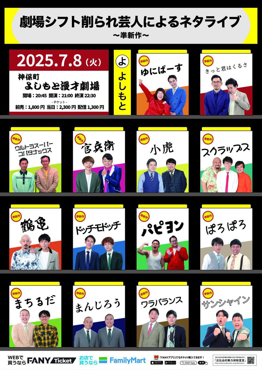 皆さんのシフトにぜひこのライブを入れてください！