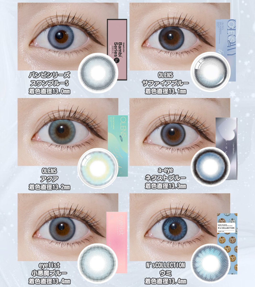 着色直径13.4mm以下！！小さめ高発色ブルーカラコン💙
大きさはあまり変えたくないけどしっかりブルーに発色してくれるカラコンならこれです👀✨
小粒目さん奥目さんは必見だし、鮮やかブルーで透明感も叶うの一石何鳥？？？