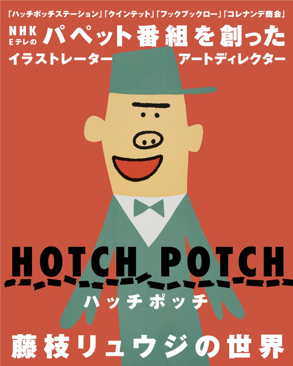 はじめまして。イラストレーター・アートディレクターとして半世紀の