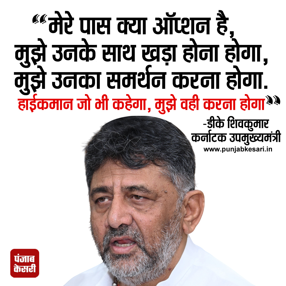 punjabkesari's tweet image. कर्नाटक CM सिद्धारमैया के बयान पर डिप्टी CM डीके शिवकुमार ने कहा

#Siddaramaiah #KarnatakaCM #DKShivakumar #CongressKarnataka #CMTermDebatePowerSharingDeal