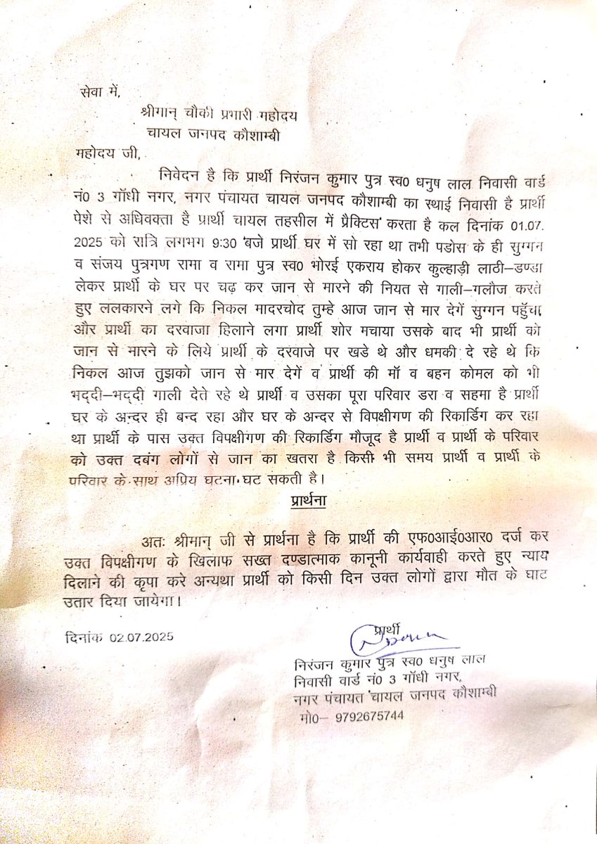 DmKaushambi's tweet photo. #कौशाम्बी पिपरी थाना क्षेत्र के एक अधिवक्ता के घर दबंगों ने किया जानलेवा हमला, हमावरों ने लाठी-डंडों से हमला करने की कोशिश की। गालियाँ दीं, दरवाजा पीटा और जान से मारने की धमकी दी। मैंने चौकी इंचार्ज महोदय से न्याय की गुहार लगाई है।
@uppolice
@ADGZonPrayagraj
@kaushambipolice https://t.co/3DkmnmCBQt