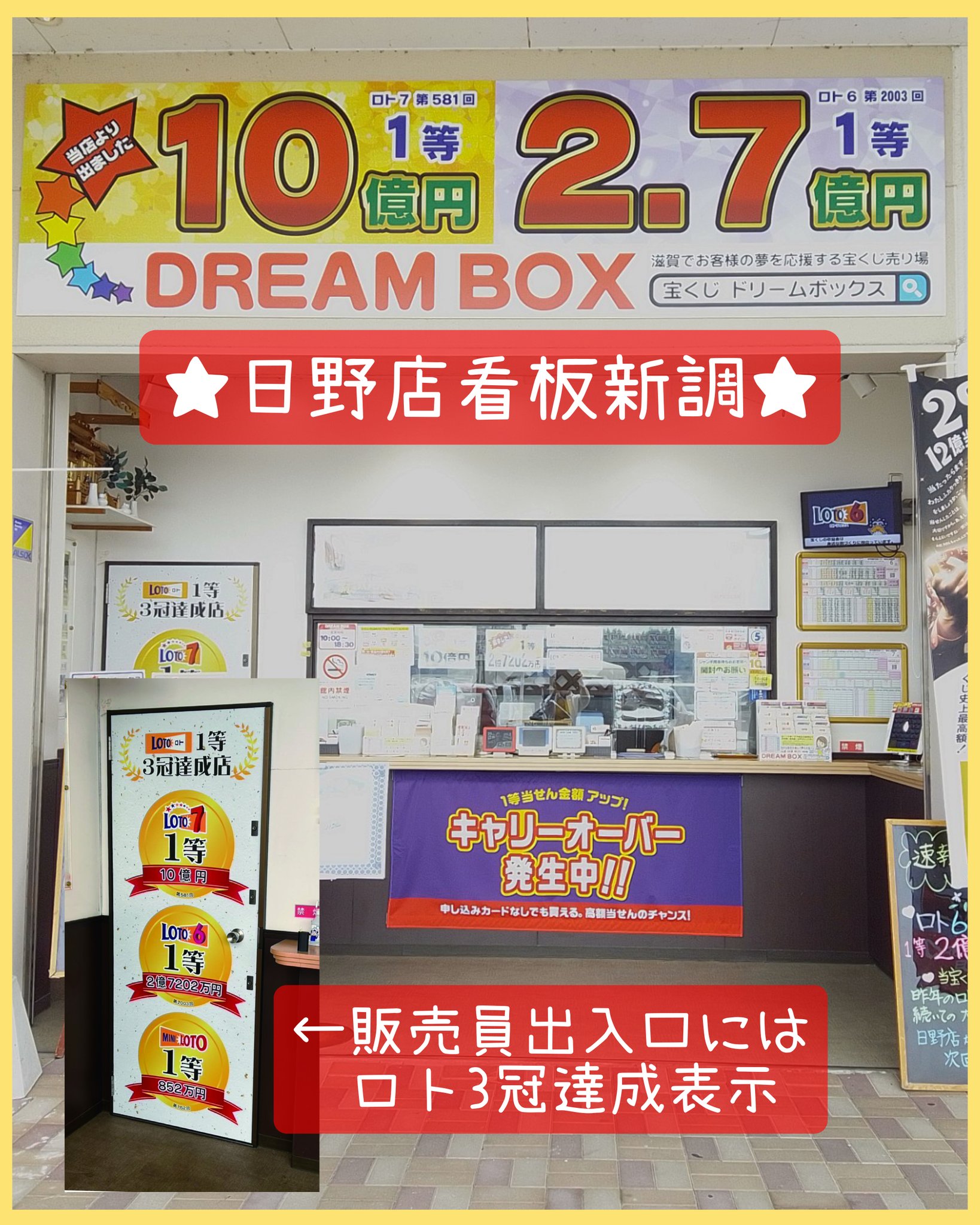 本物です　宝くじ売り場でもらいました 宝くじ売場｜「まいにちの暮らしに安心・品質・お手頃感を