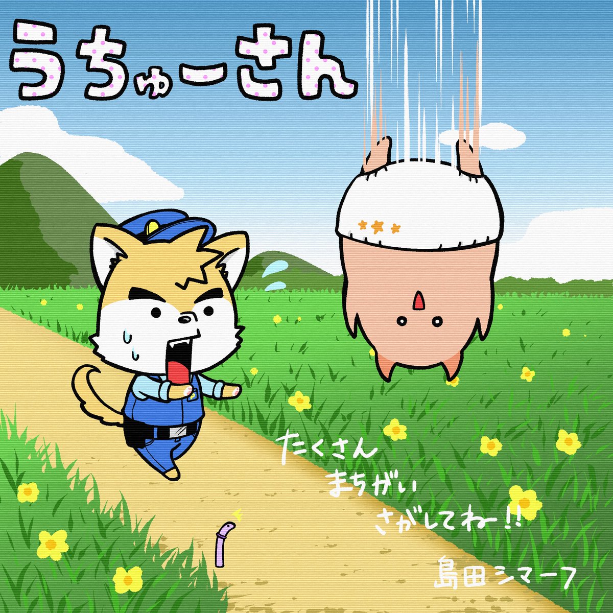 shimaaa1214's tweet image. 「いちばん楽しい かくし絵&まちがい絵さがし」にて4コマ漫画「うちゅーさん」を掲載させていただきました〜🚨
media-soft.biz/book/b10139141…