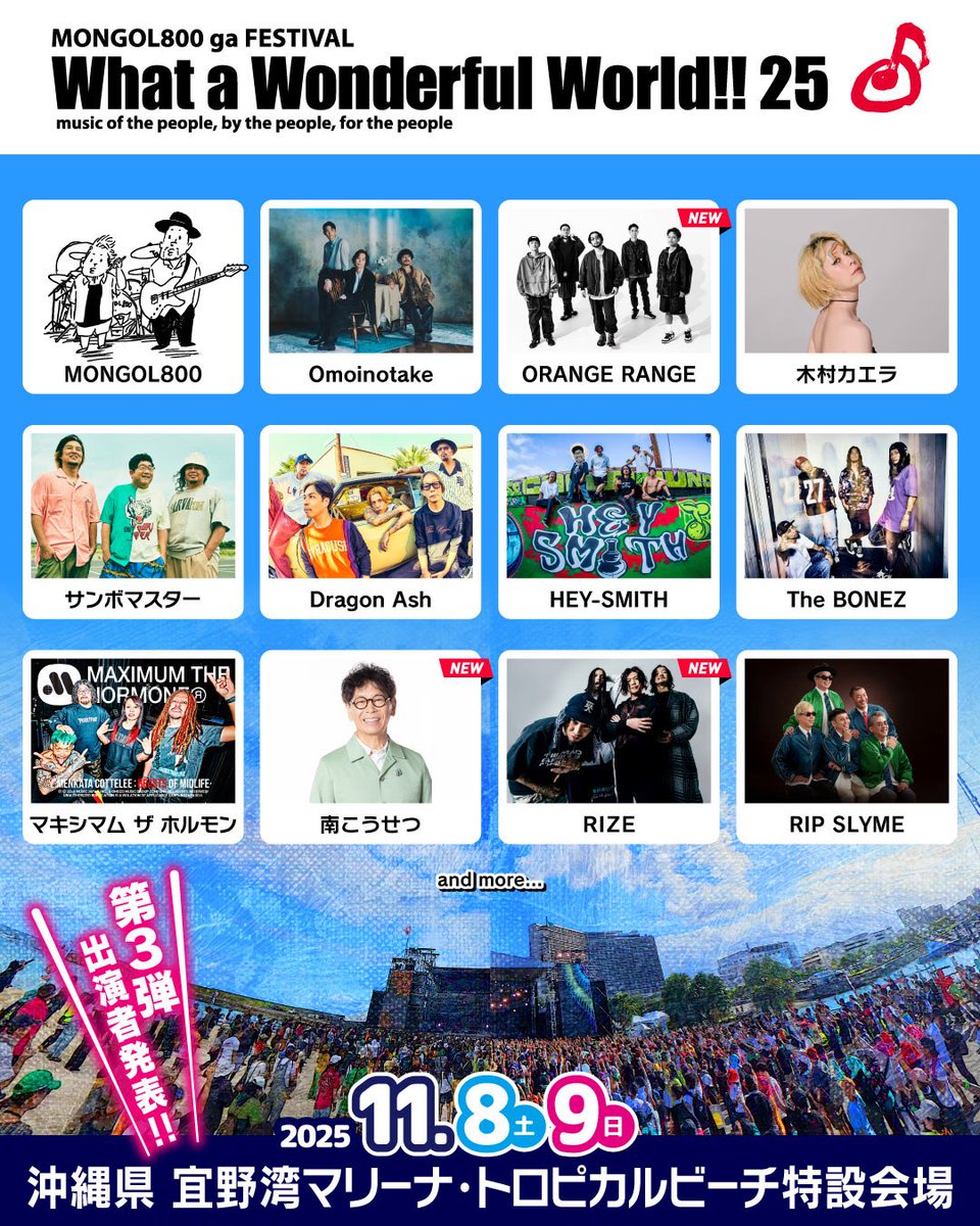 ▽▽▽ ◤ 第3弾 出演アーティスト!! ◢ 🤙 ORANGE RANGE ロックの街