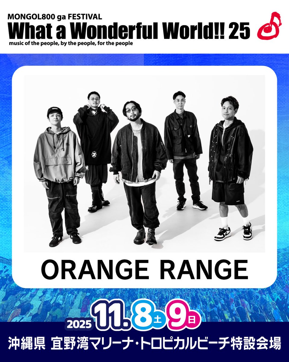 ▽▽▽ ◤ 第3弾 出演アーティスト!! ◢ 🤙 ORANGE RANGE ロックの街