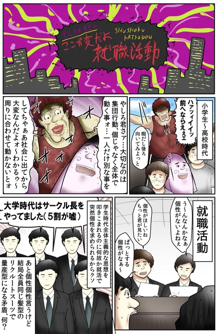 ここが変だよ!就職活動!! 1/3
#pr 