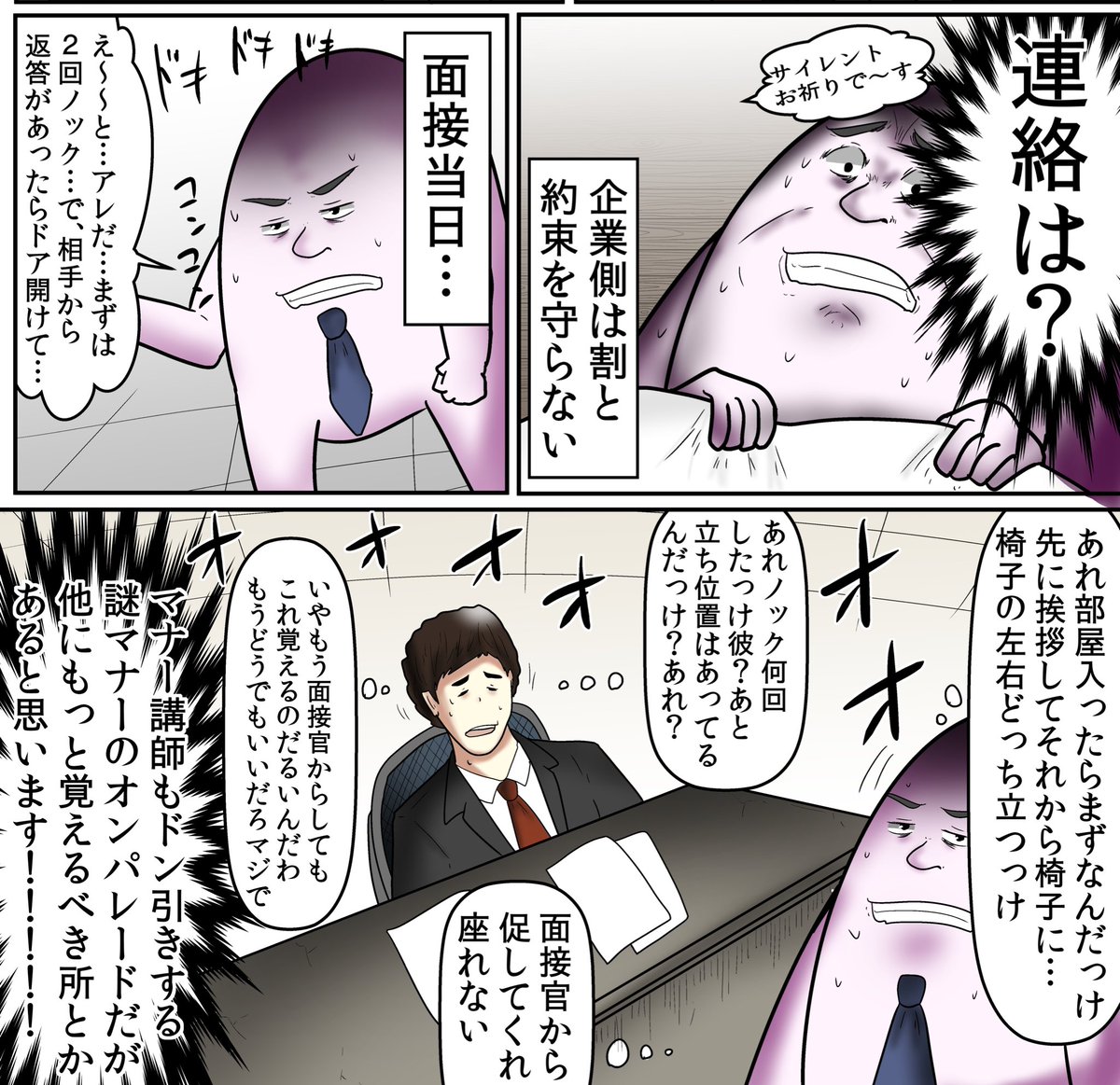 ここが変だよ!就職活動!! 2/3
#pr 