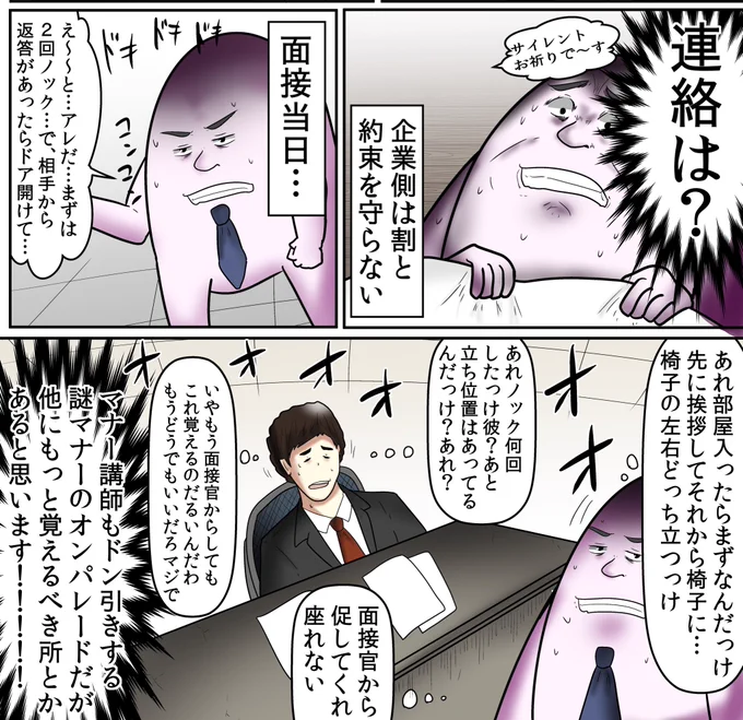 ここが変だよ!就職活動!! 2/3
#pr 
