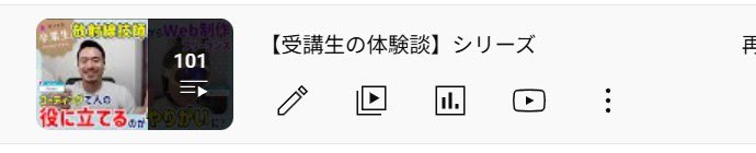 inoue_YouTube's tweet photo. #デイトラ 制作コースの
受講生インタビューが気づいたら100動画超えてました🎉🎉

これも
☑️快く出演してくれる卒業生
☑️インタビュアーのDave（@JunichiHay20090）
のおかげです！！

これからもUPするのでお楽しみに！

正直、デイトラ卒業生が成果出しすぎていてインタビューが間に合ってません！ https://t.co/BS6IWDFuvX