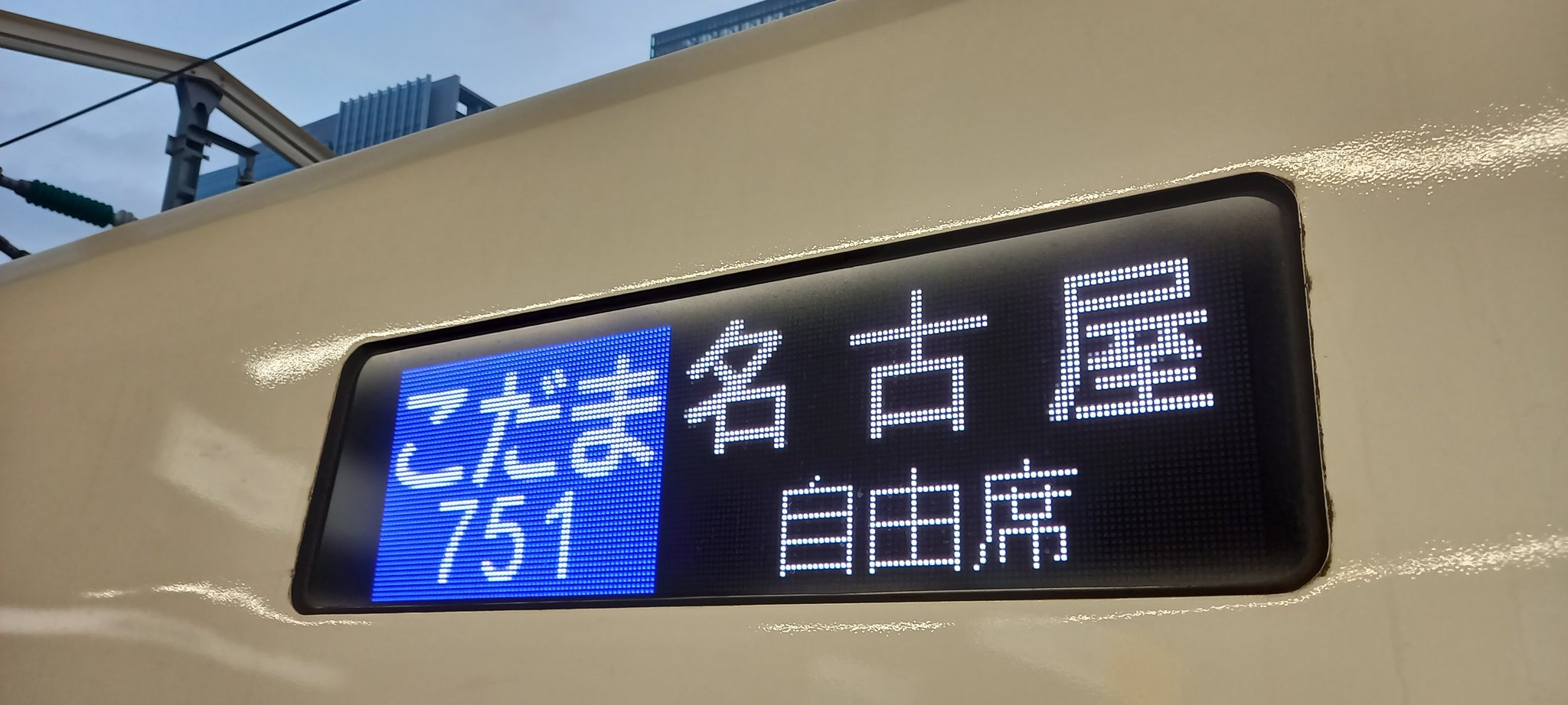 こだま 自由席 乗車位置案内板 実使用品
