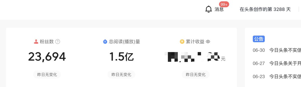 七八年前，还在上学时，我在《今日头条》写自媒体号，半年大概流量做到有1.5亿，每月都是垂类榜前50的博主。