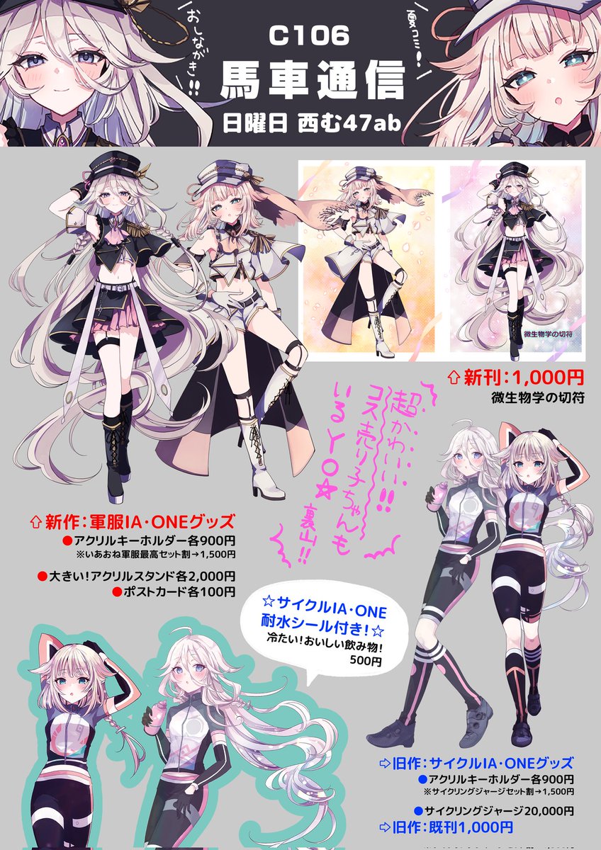 ほぼ？新刊（と言っても表紙にドドンと載ってますが）以外はそつなくさんの要素満点ですが
自分のできることを含めた？頒布品リストです！
このあとアンケート終わり次第Tシャツも出ます！
IAちゃんコス売り子さんにちのさんをお迎えしてお待ちしております！！！