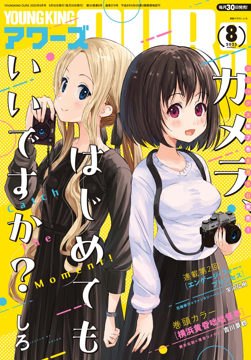 「今月号のアワーズ、表紙やらせていただきました!是非ご覧いただければ・・・・!!」|しろのイラスト