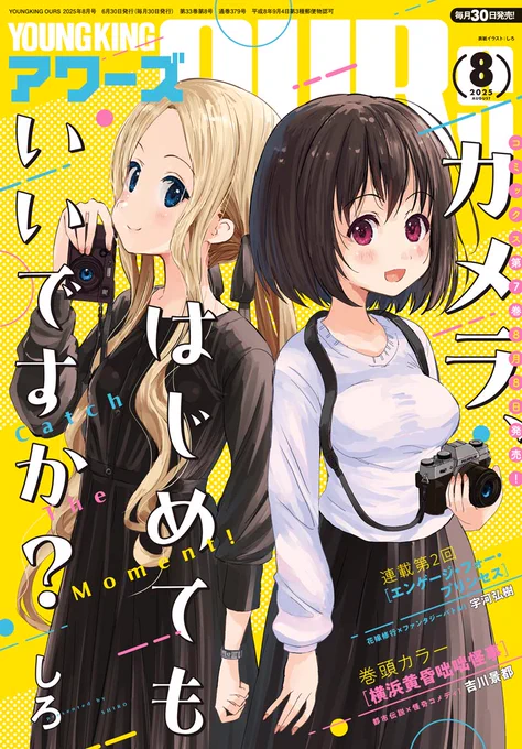 今月号のアワーズ、表紙やらせていただきました!是非ご覧いただければ・・・・!!