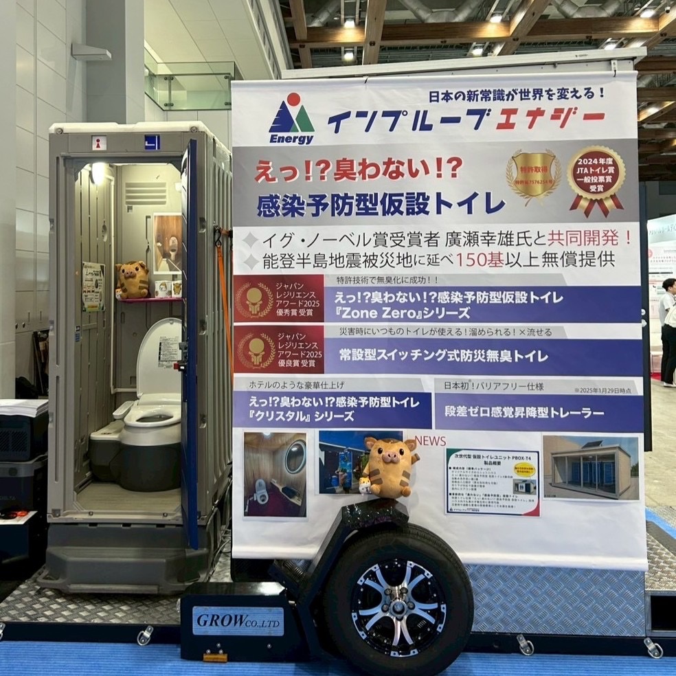imp_boar's tweet photo. 本日、7/2（水）から7/4（金）の3日間、#自治体公共Week2025 に、インプルーブエナジーが出展しています‼️
🤗

東京ビッグサイト　小間番号　8-1　でお待ちしています✨

 #インプルーブエナジー #仮設トイレ #展示会 #イベント

https://t.co/WpQfIGwJ8q https://t.co/NVVMcVre2g