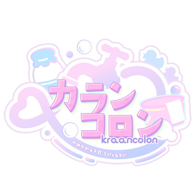 ゆめかわ銭湯コンカフェ「カランコロン」のイメージ