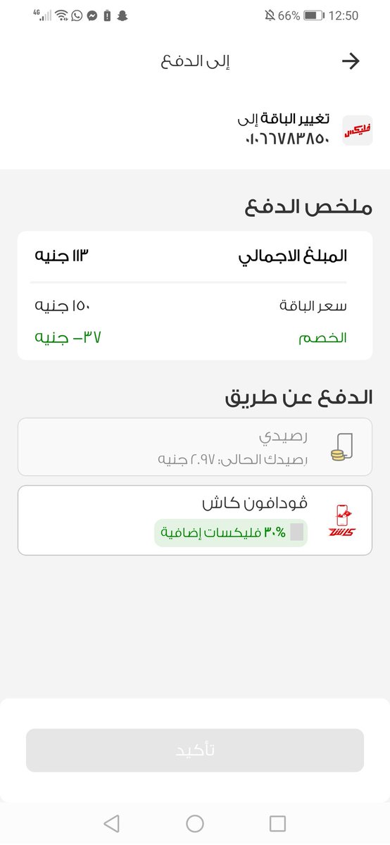 HalaMahmoud89's tweet photo. @VodafoneEgypt
اعمل العرض دا ازاي
وهدفع 113 بدل 150 فعلا ؟؟ https://t.co/OZqJBxAYvo